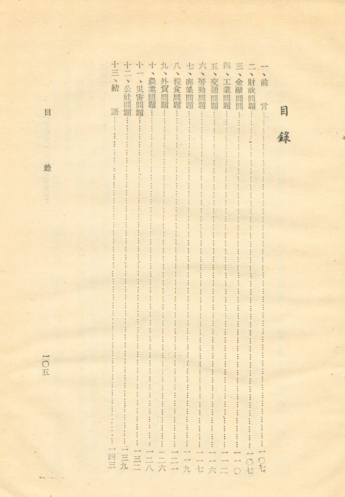 最近國際及匪情重要動態的圖檔，第106張，共158張