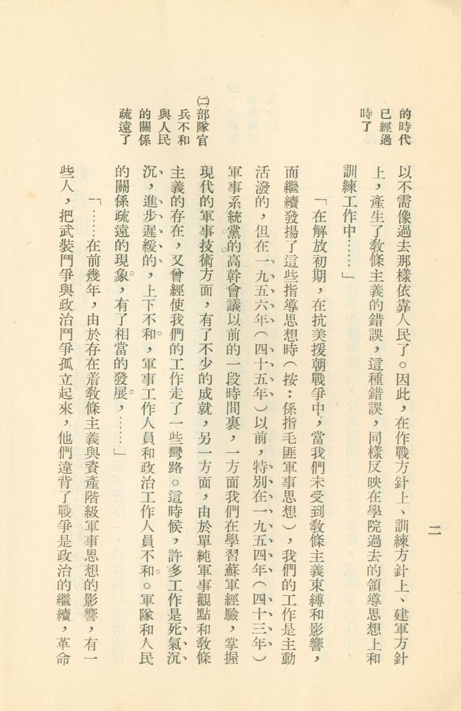 對共匪現階段建軍原則與戰略方針之研究的圖檔，第9張，共47張