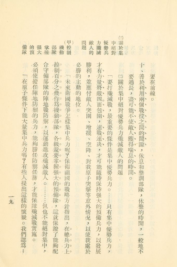 對共匪現階段建軍原則與戰略方針之研究的圖檔，第26張，共47張