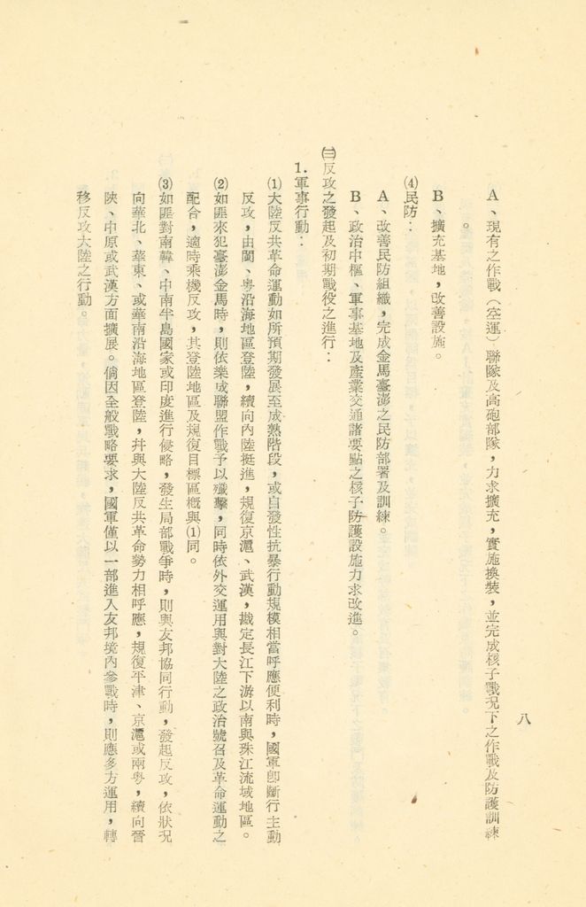 國防研究院第二期第八課程「軍事戰略計畫作為」研究員作業的圖檔，第9張，共33張