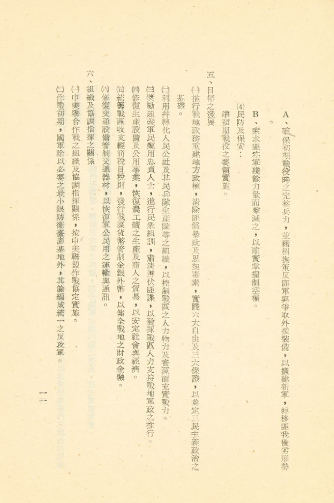 國防研究院第二期第八課程「軍事戰略計畫作為」研究員作業的圖檔，第12張，共33張