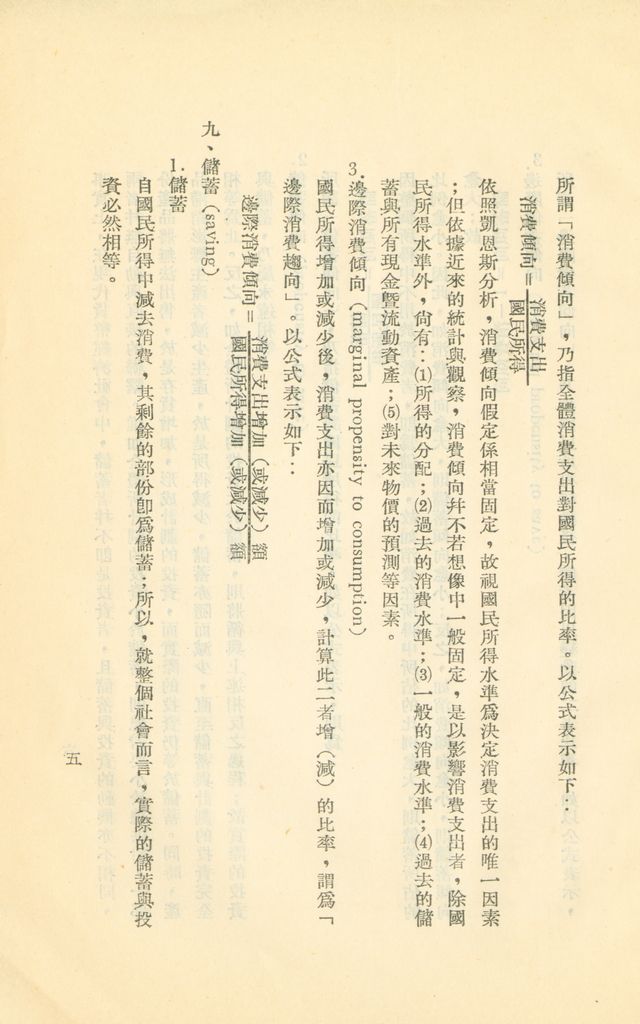 常用經濟辭語淺釋的圖檔，第12張，共178張