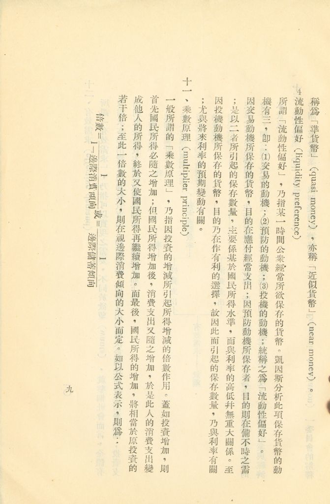 常用經濟辭語淺釋的圖檔，第16張，共178張