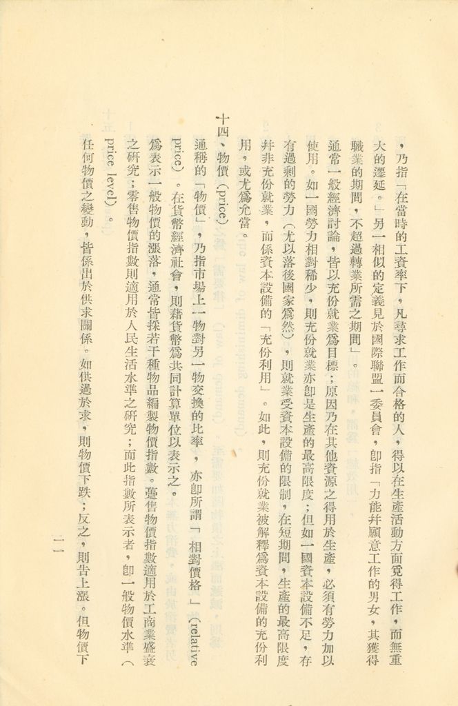 常用經濟辭語淺釋的圖檔，第18張，共178張