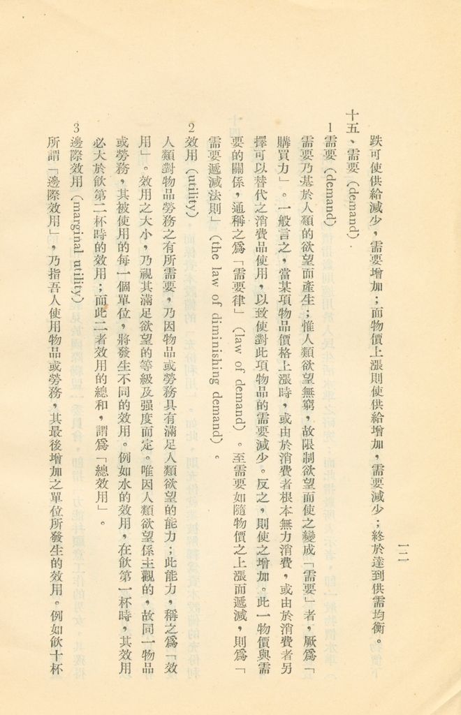 常用經濟辭語淺釋的圖檔，第19張，共178張