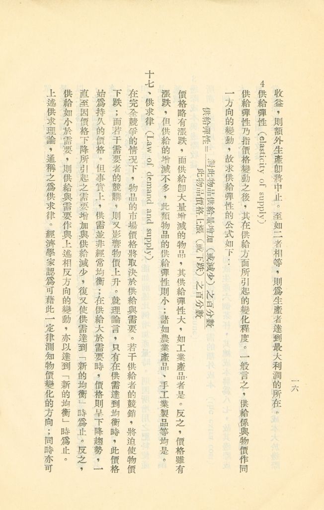 常用經濟辭語淺釋的圖檔，第23張，共178張