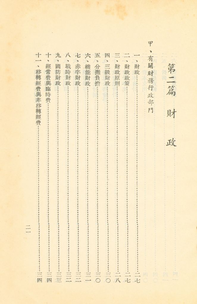 常用經濟辭語淺釋的圖檔，第27張，共178張