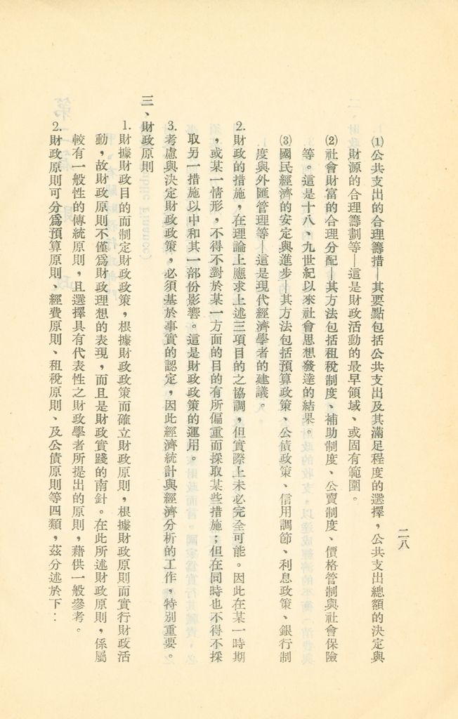 常用經濟辭語淺釋的圖檔，第33張，共178張