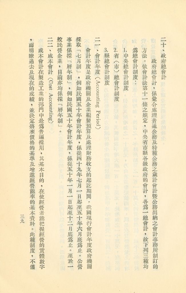 常用經濟辭語淺釋的圖檔，第44張，共178張