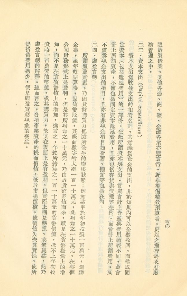 常用經濟辭語淺釋的圖檔，第45張，共178張