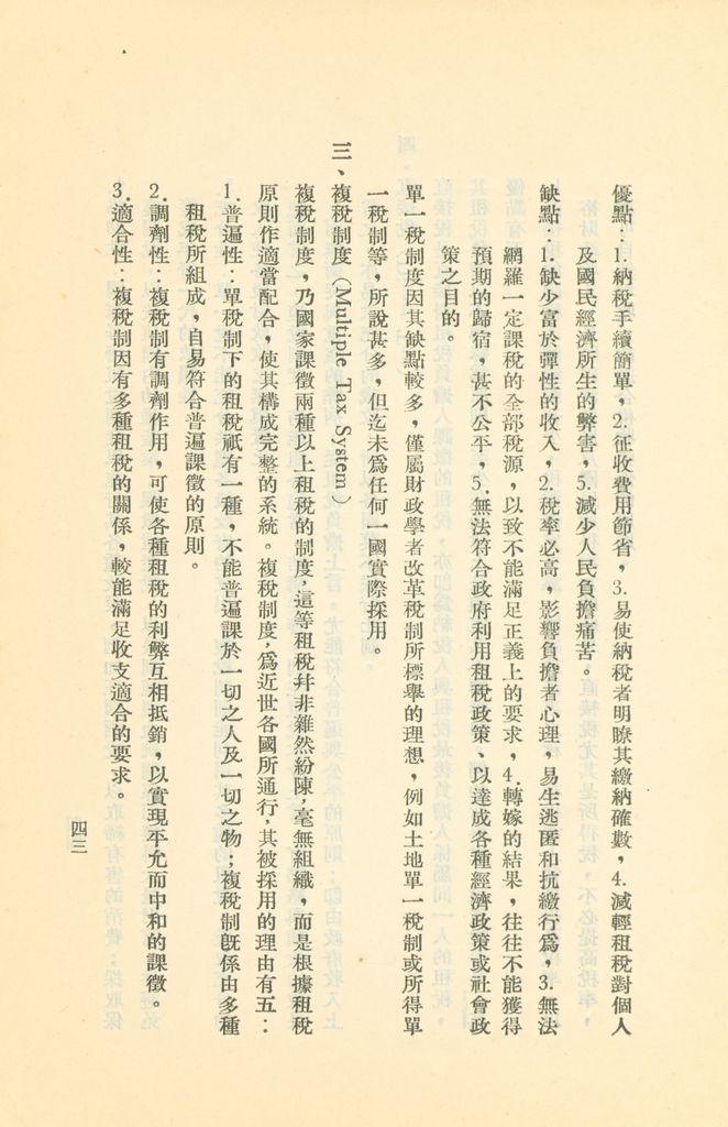 常用經濟辭語淺釋的圖檔，第48張，共178張