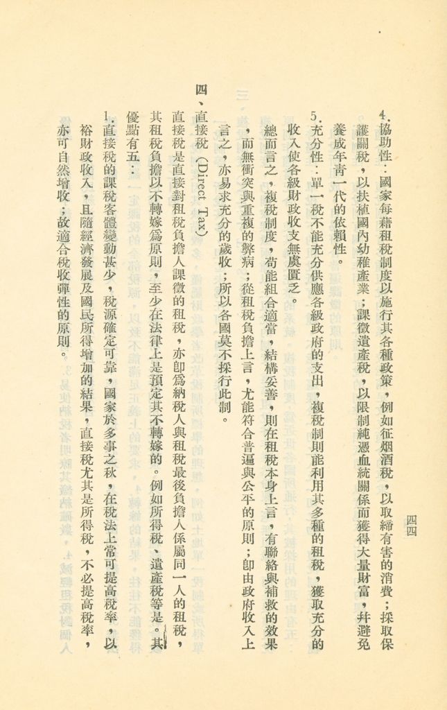 常用經濟辭語淺釋的圖檔，第49張，共178張