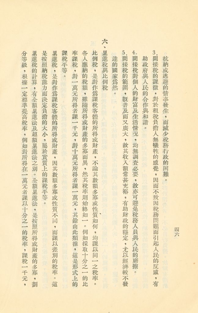 常用經濟辭語淺釋的圖檔，第51張，共178張