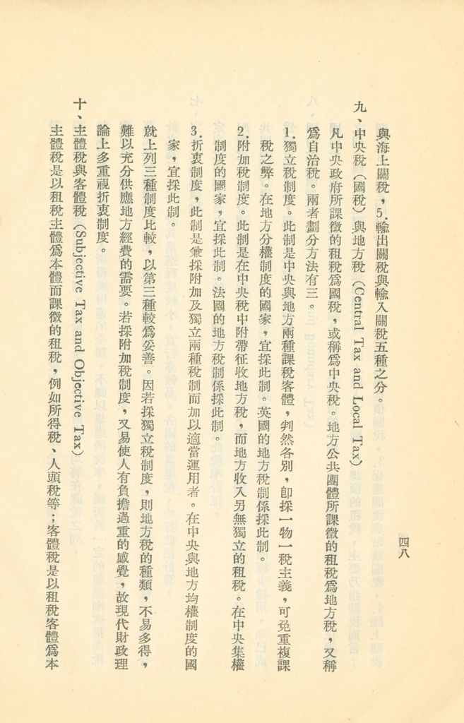 常用經濟辭語淺釋的圖檔，第53張，共178張