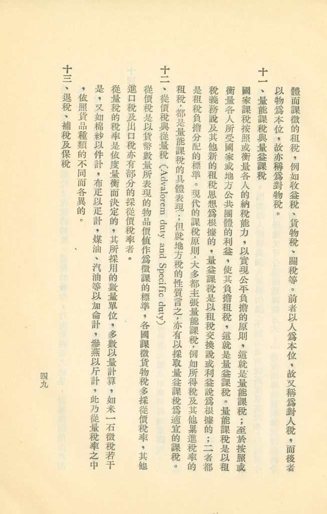 常用經濟辭語淺釋的圖檔，第54張，共178張