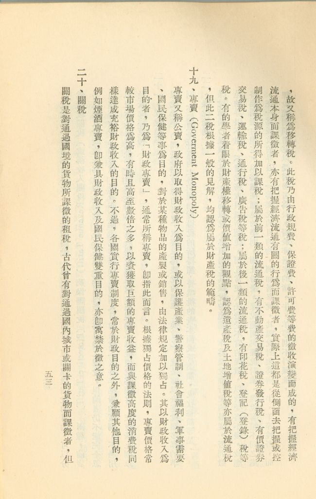 常用經濟辭語淺釋的圖檔，第58張，共178張