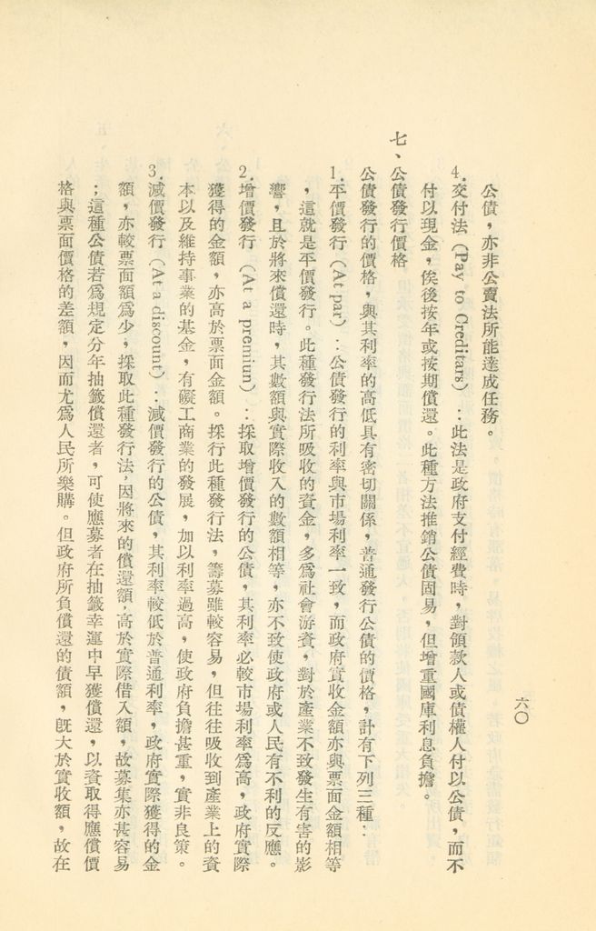 常用經濟辭語淺釋的圖檔，第65張，共178張