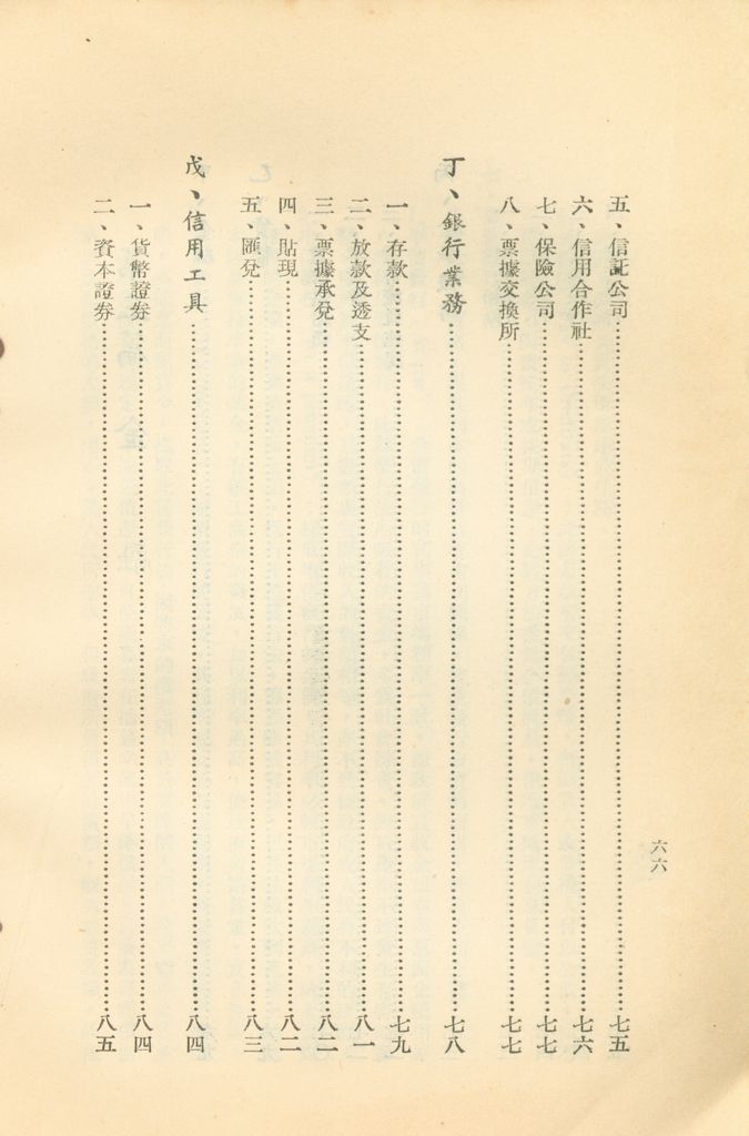 常用經濟辭語淺釋的圖檔，第71張，共178張