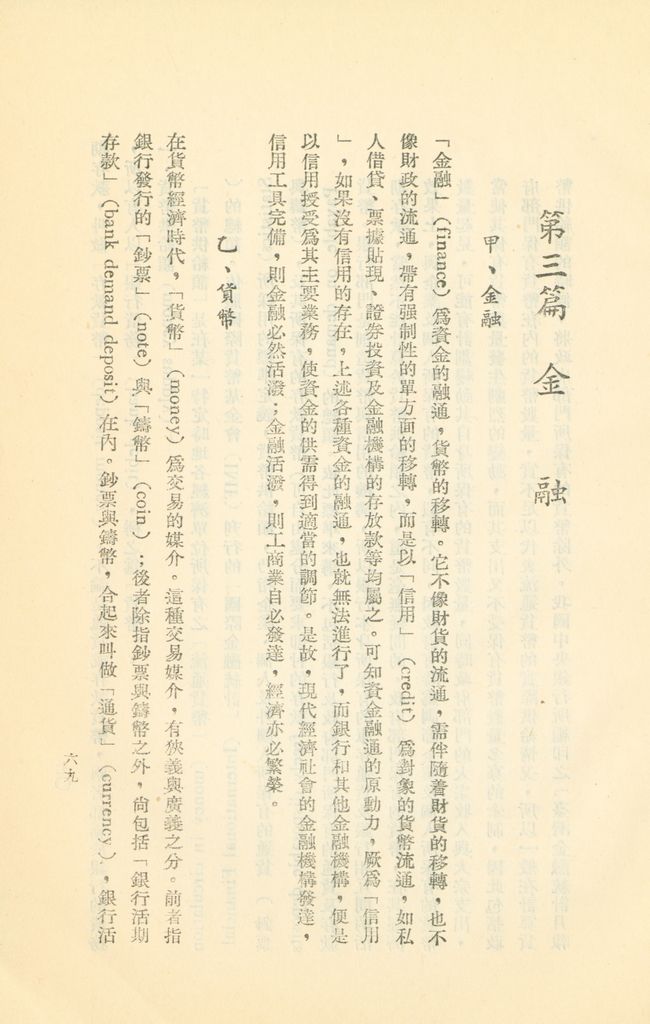 常用經濟辭語淺釋的圖檔，第74張，共178張