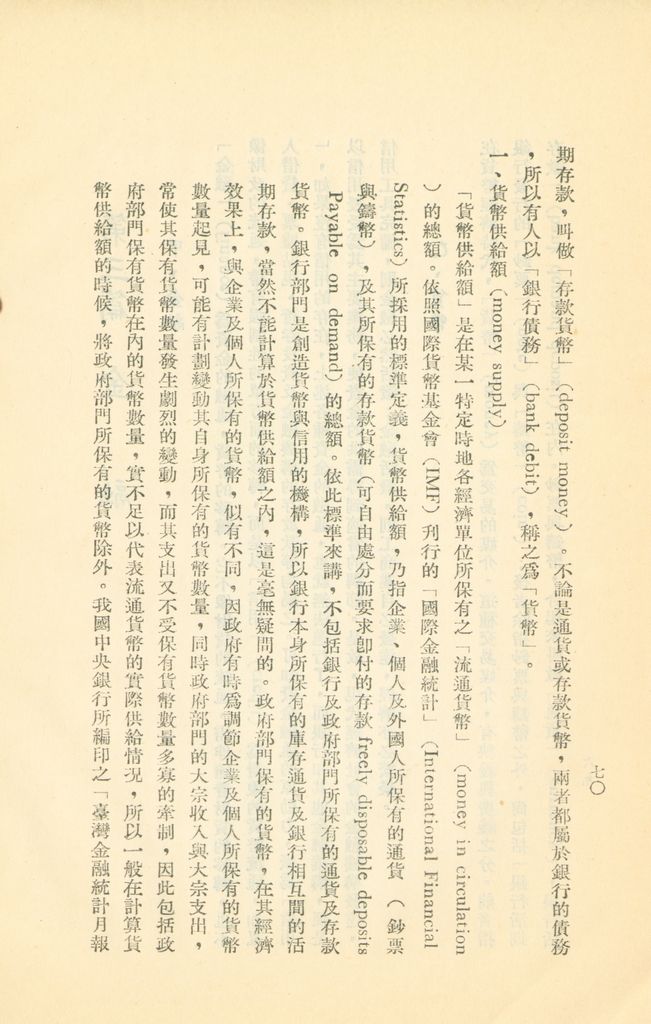 常用經濟辭語淺釋的圖檔，第75張，共178張