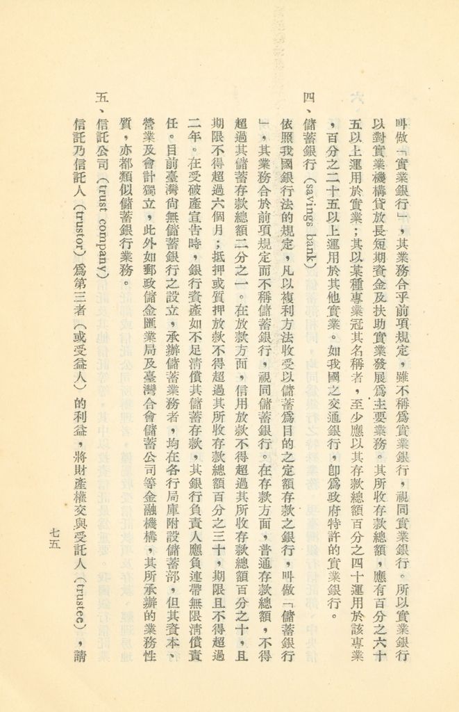 常用經濟辭語淺釋的圖檔，第80張，共178張