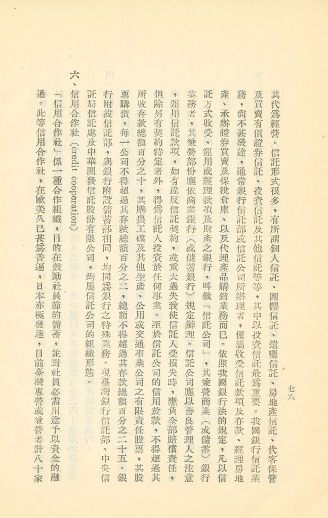 常用經濟辭語淺釋的圖檔，第81張，共178張