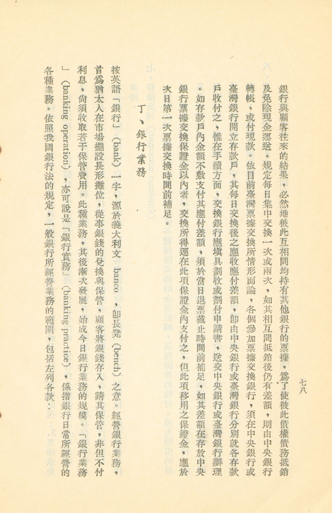 常用經濟辭語淺釋的圖檔，第83張，共178張