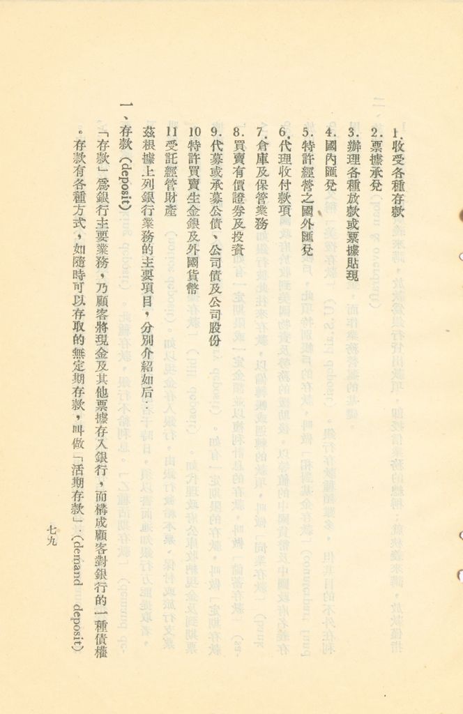 常用經濟辭語淺釋的圖檔，第84張，共178張