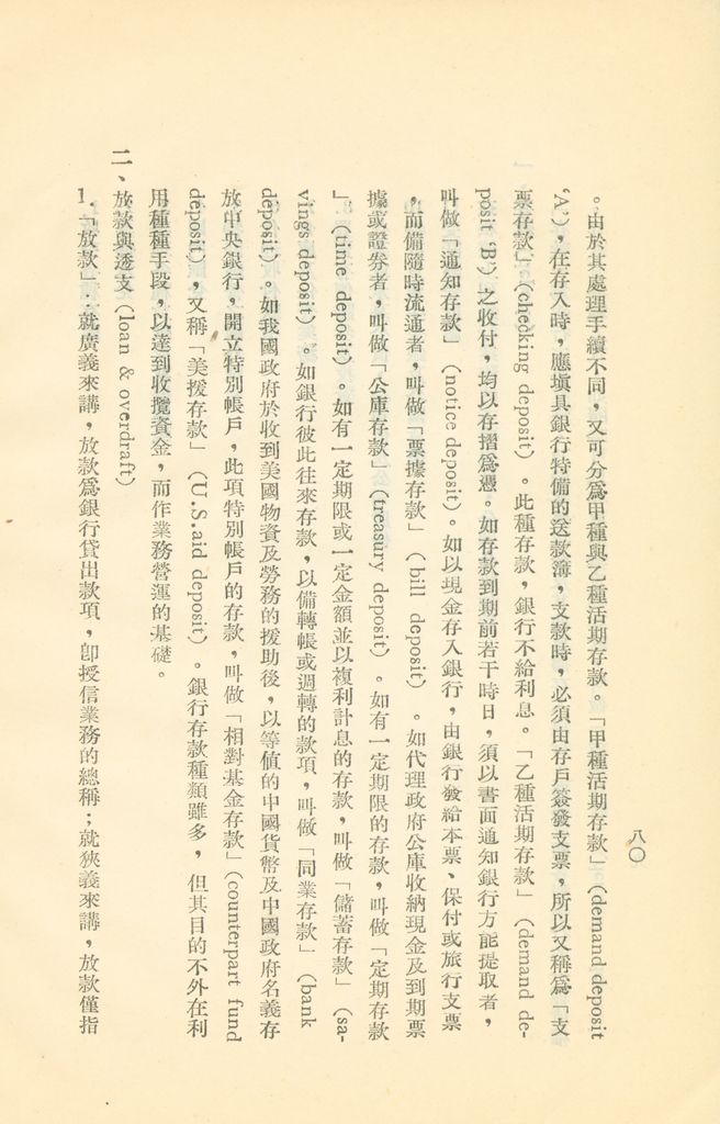 常用經濟辭語淺釋的圖檔，第85張，共178張