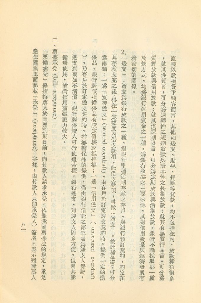 常用經濟辭語淺釋的圖檔，第86張，共178張