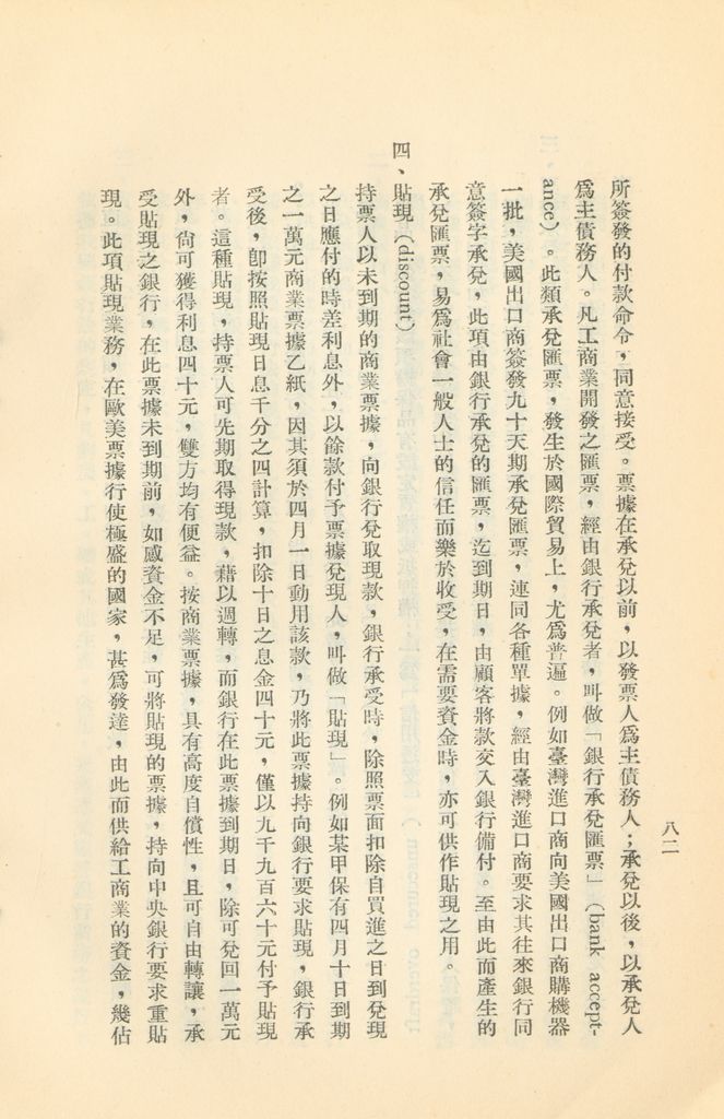 常用經濟辭語淺釋的圖檔，第87張，共178張