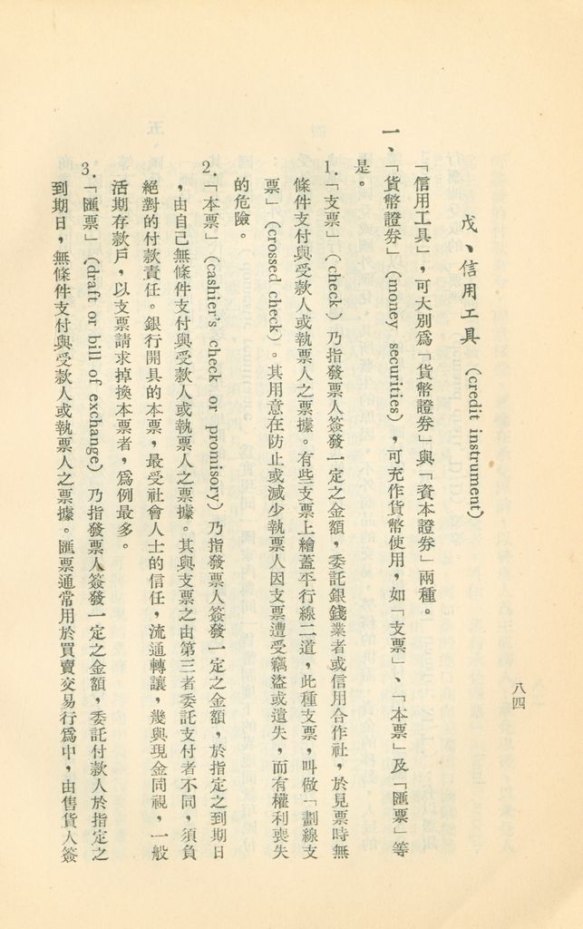 常用經濟辭語淺釋的圖檔，第89張，共178張