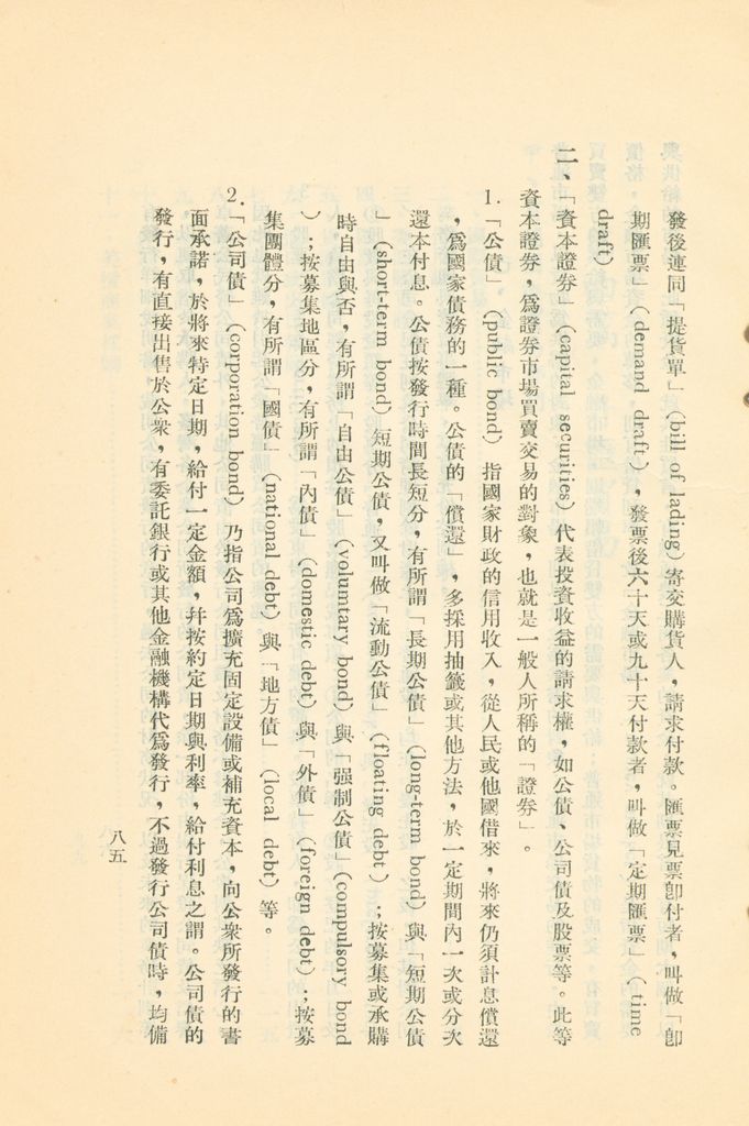 常用經濟辭語淺釋的圖檔，第90張，共178張