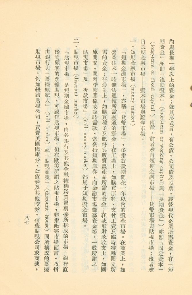 常用經濟辭語淺釋的圖檔，第92張，共178張