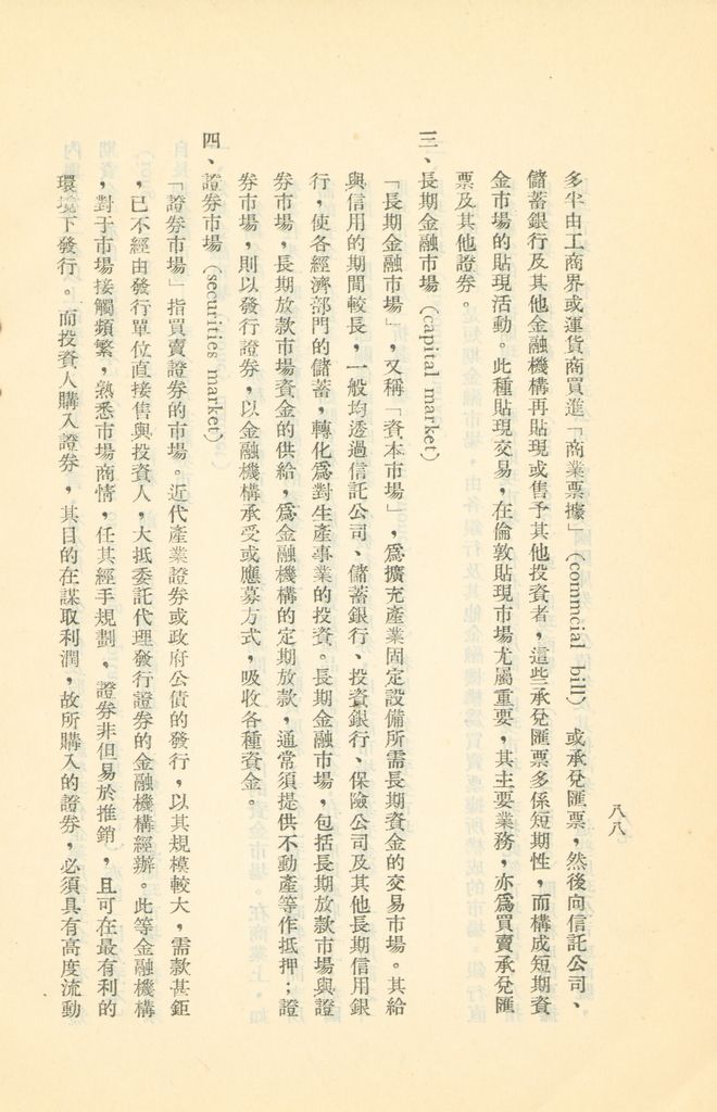 常用經濟辭語淺釋的圖檔，第93張，共178張