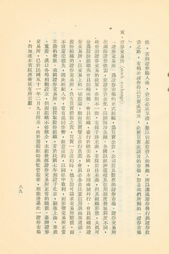 常用經濟辭語淺釋的圖檔，第94張，共178張