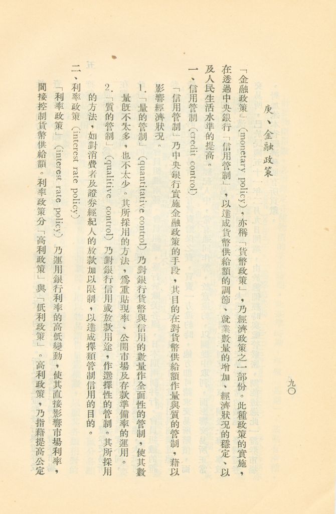 常用經濟辭語淺釋的圖檔，第95張，共178張