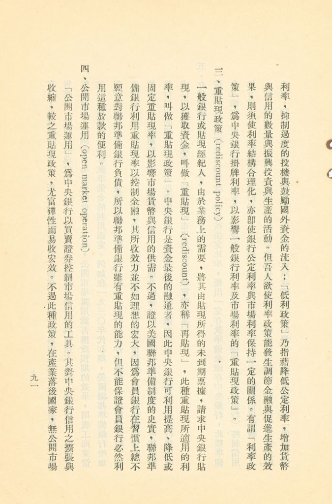 常用經濟辭語淺釋的圖檔，第96張，共178張