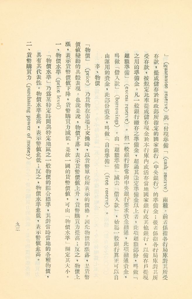 常用經濟辭語淺釋的圖檔，第98張，共178張