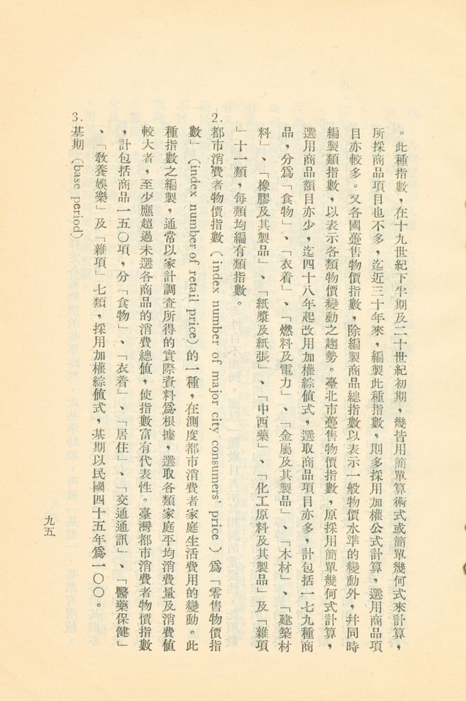 常用經濟辭語淺釋的圖檔，第100張，共178張