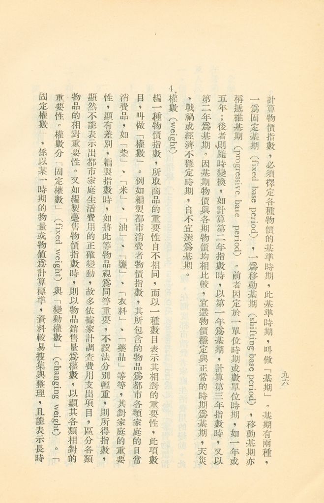 常用經濟辭語淺釋的圖檔，第101張，共178張