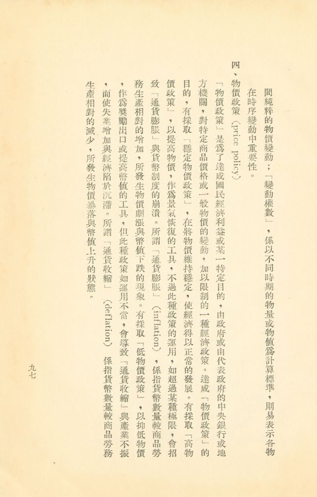 常用經濟辭語淺釋的圖檔，第102張，共178張