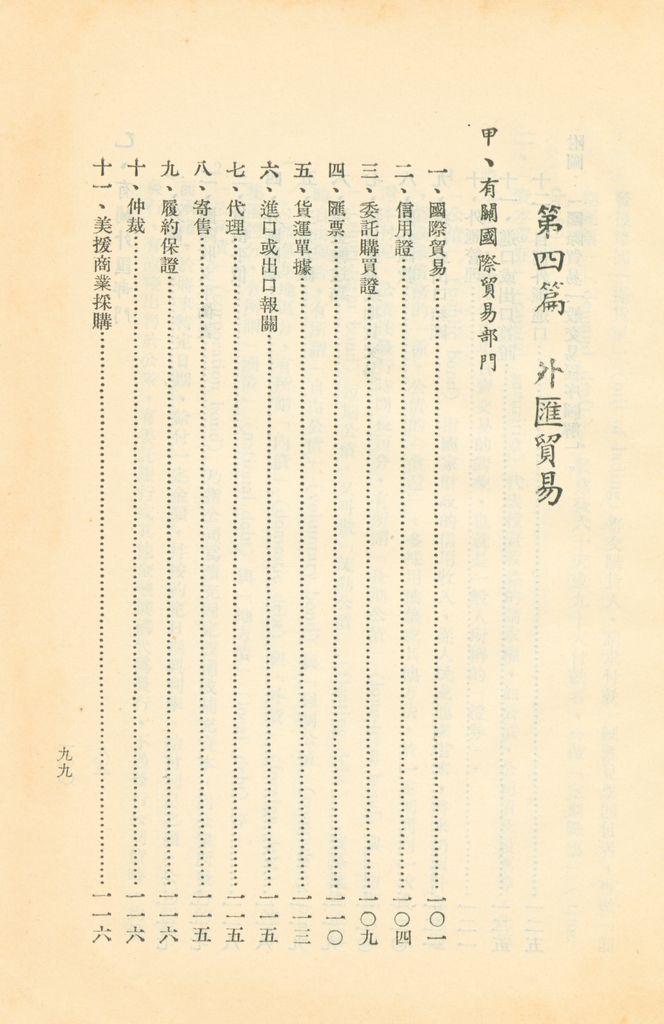 常用經濟辭語淺釋的圖檔，第103張，共178張