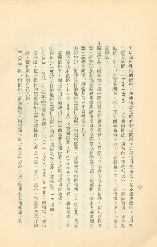 常用經濟辭語淺釋的圖檔，第106張，共178張