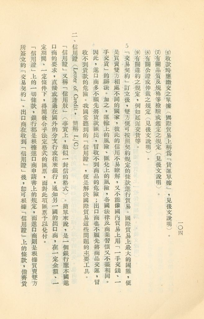 常用經濟辭語淺釋的圖檔，第108張，共178張