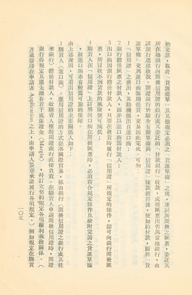 常用經濟辭語淺釋的圖檔，第109張，共178張