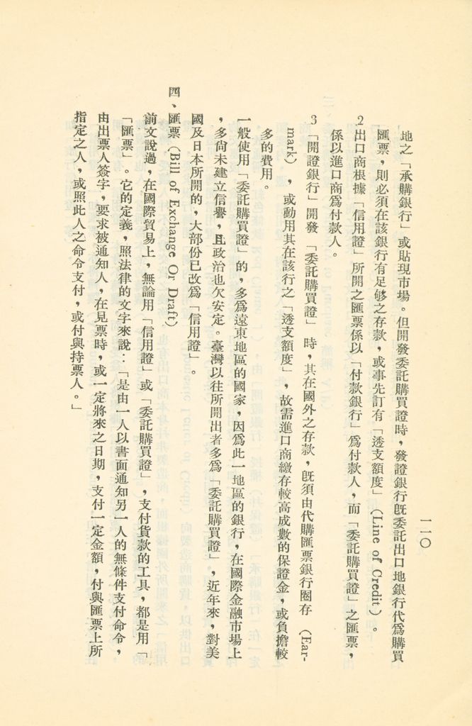 常用經濟辭語淺釋的圖檔，第114張，共178張