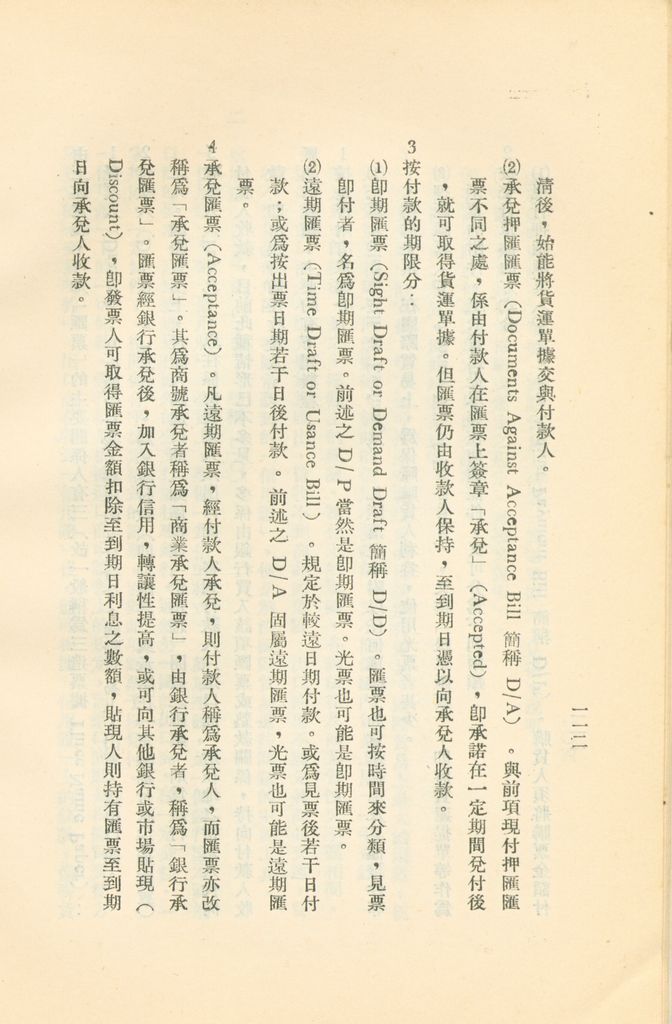 常用經濟辭語淺釋的圖檔，第116張，共178張