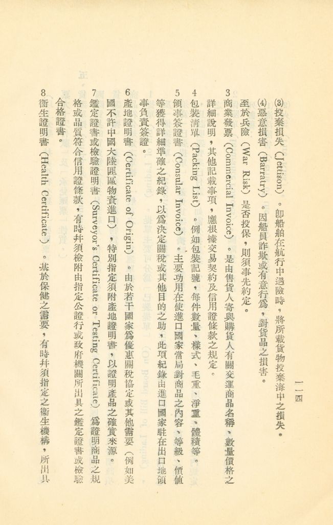 常用經濟辭語淺釋的圖檔，第118張，共178張