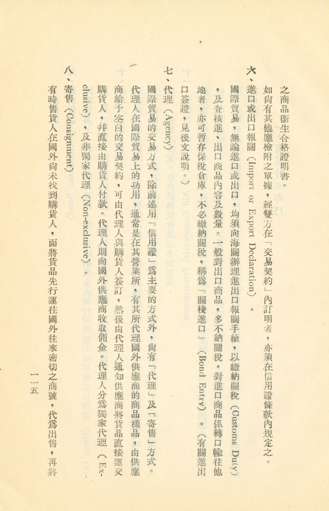 常用經濟辭語淺釋的圖檔，第119張，共178張